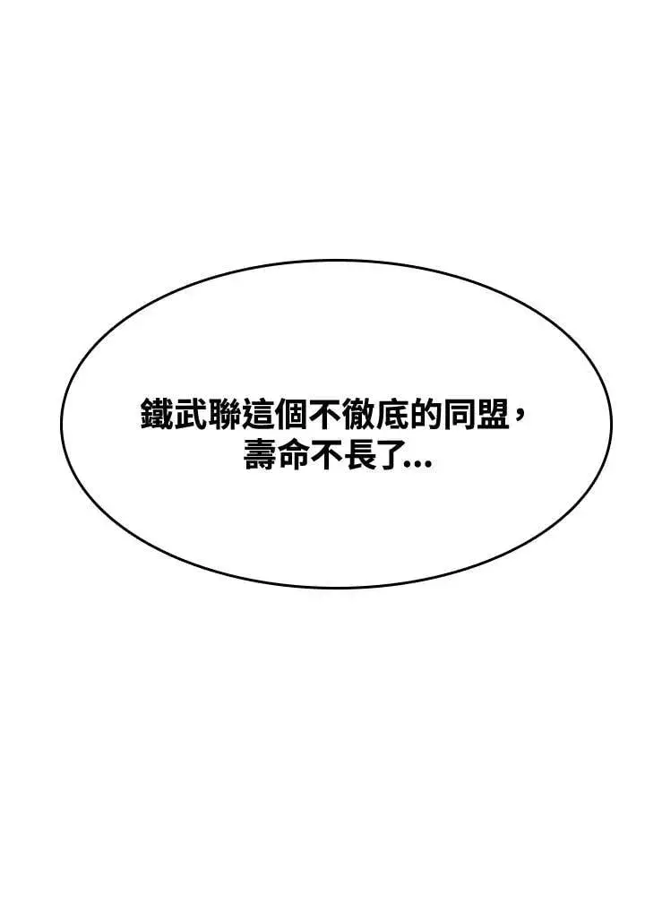 《战王传记》第110话图127