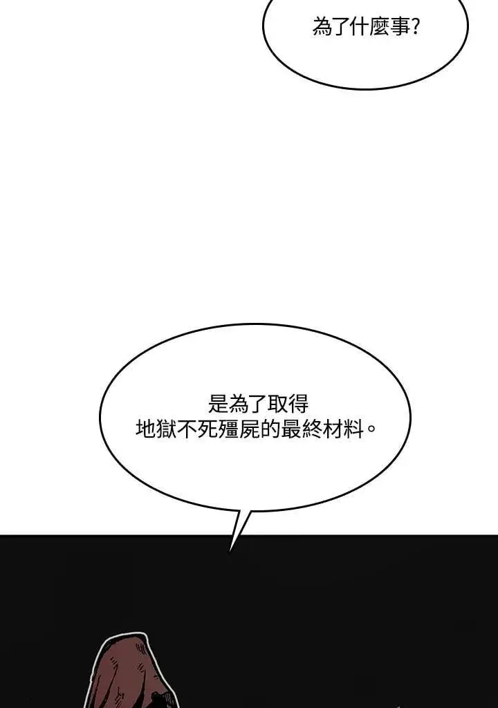 《战王传记》第110话图14