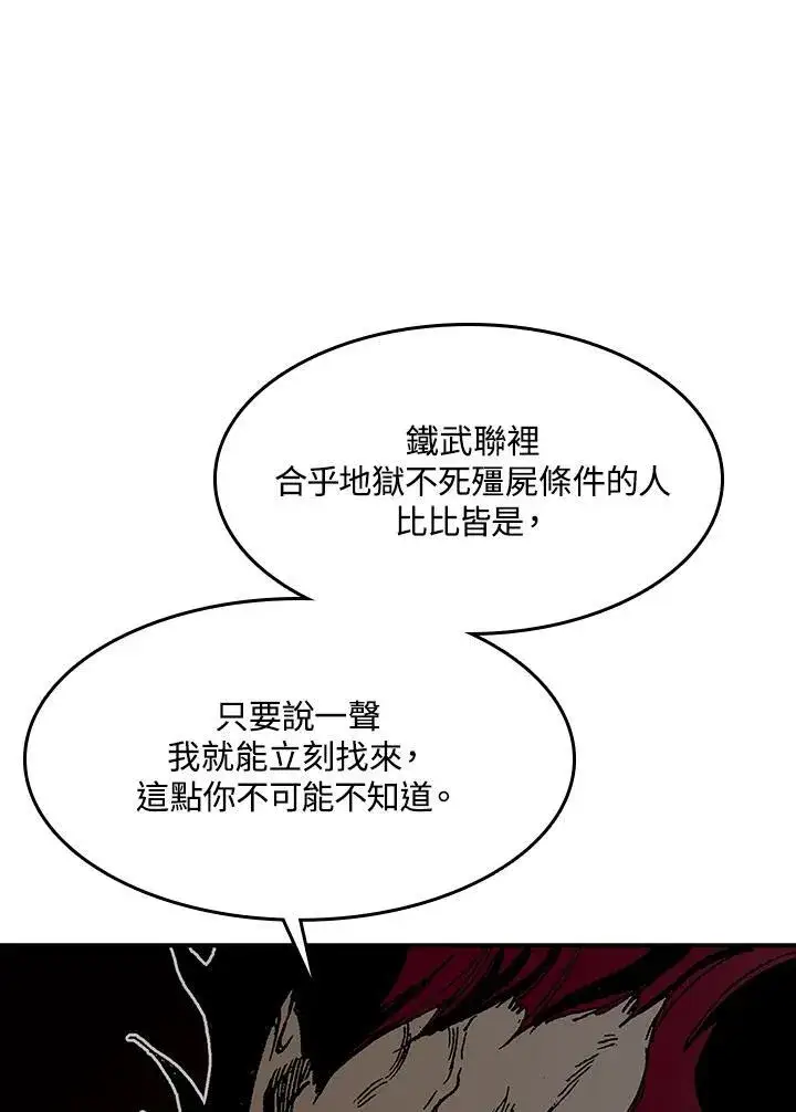 《战王传记》第110话图16