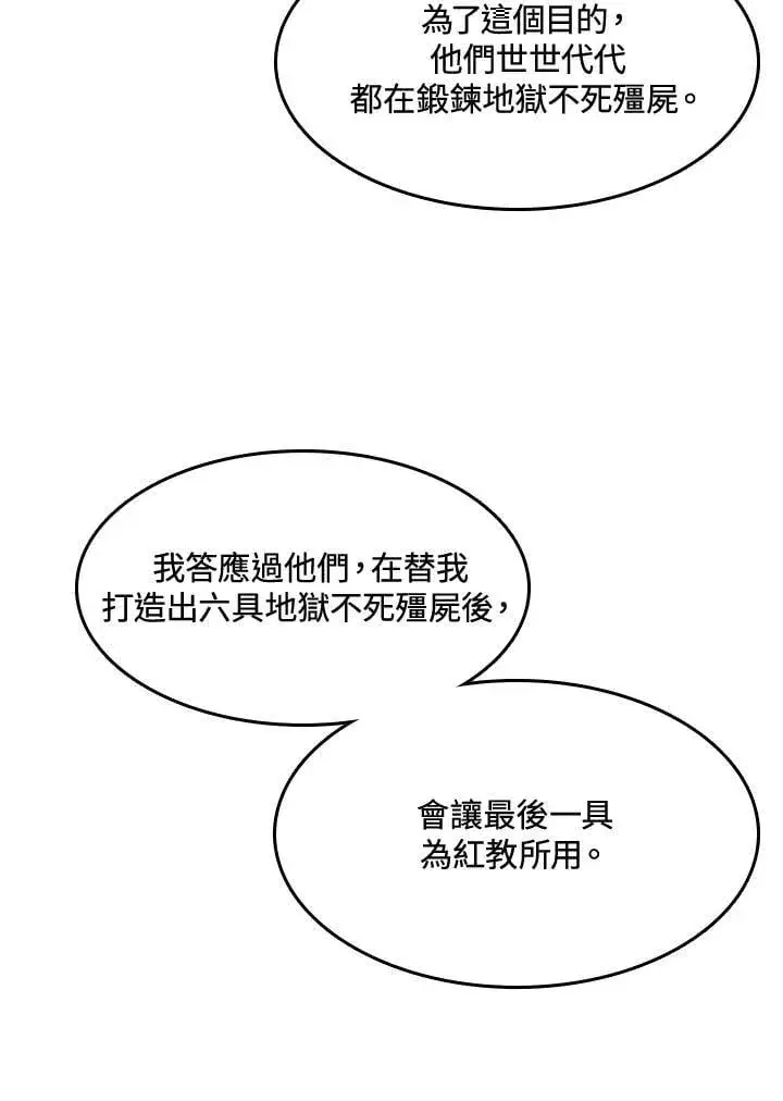 《战王传记》第110话图30