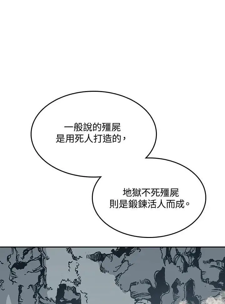 《战王传记》第110话图34