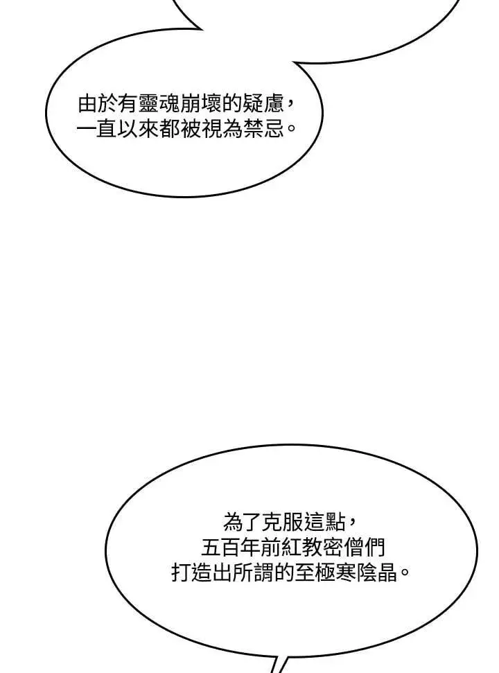《战王传记》第110话图36