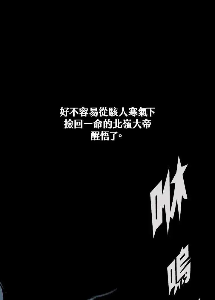 《战王传记》第110话图87