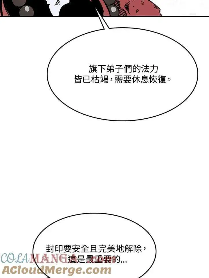 《战王传记》第110话图9