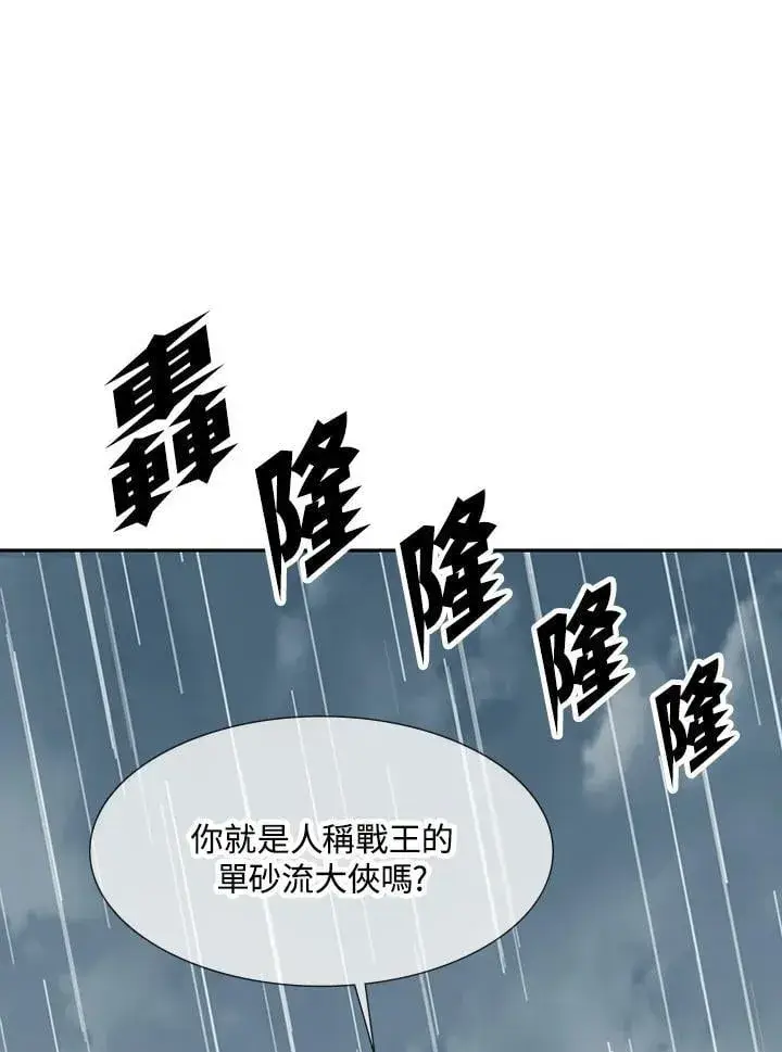 《战王传记》第111话图106