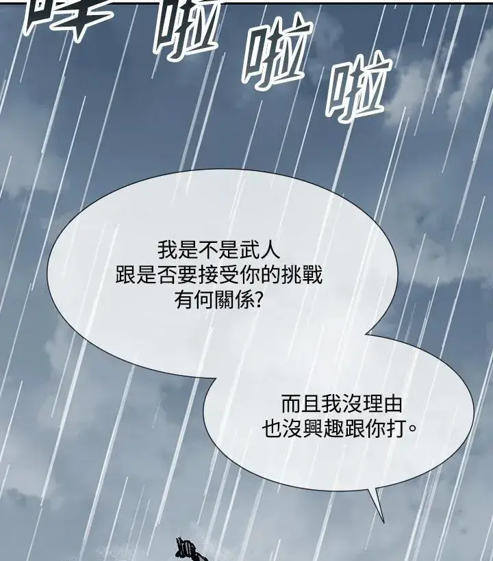 《战王传记》第111话图122