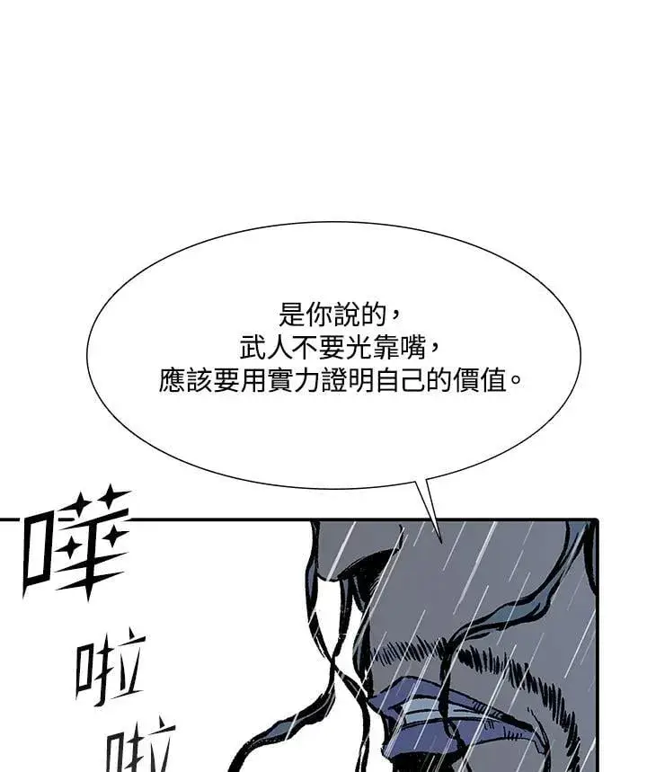 《战王传记》第111话图124
