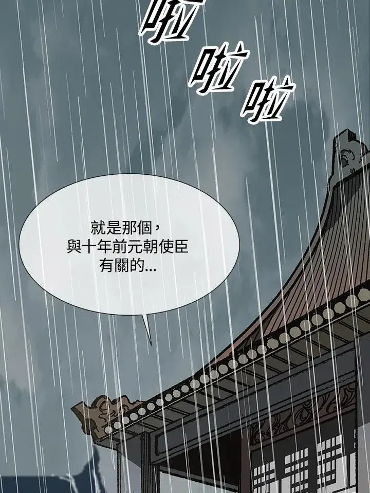 《战王传记》第111话图28