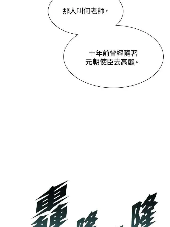 《战王传记》第111话图31