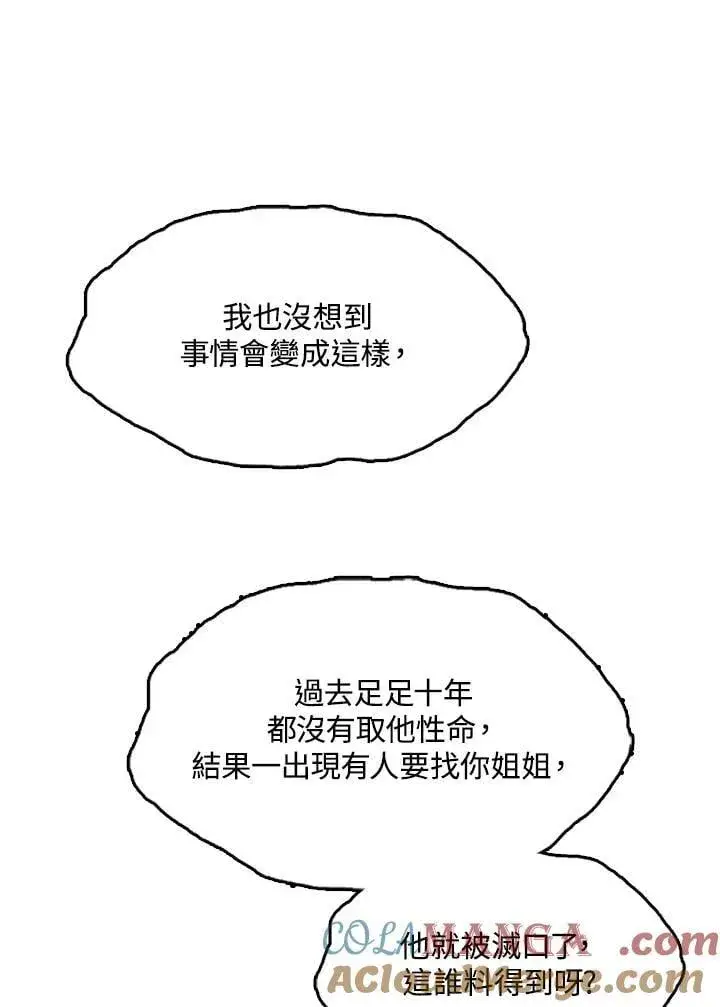 《战王传记》第111话图49
