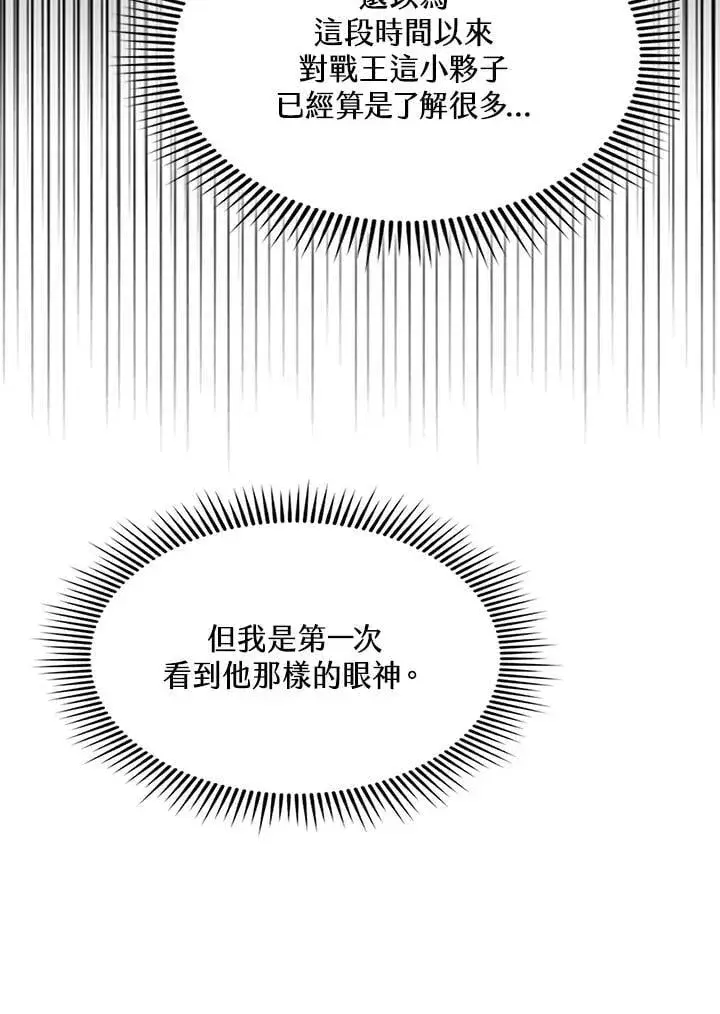 《战王传记》第111话图56