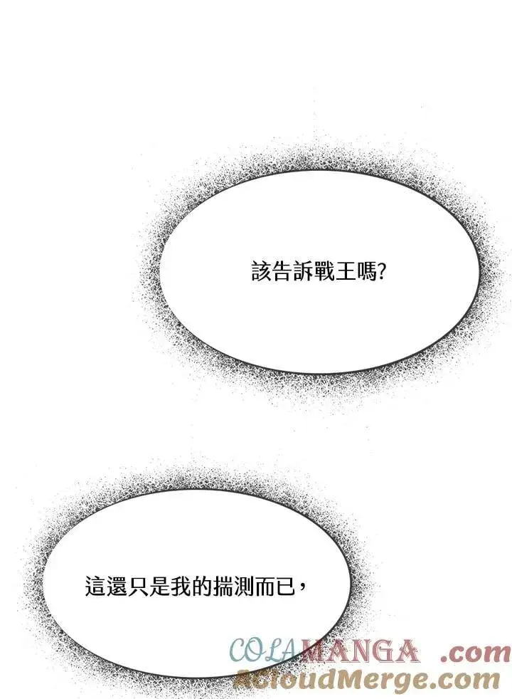 《战王传记》第111话图77