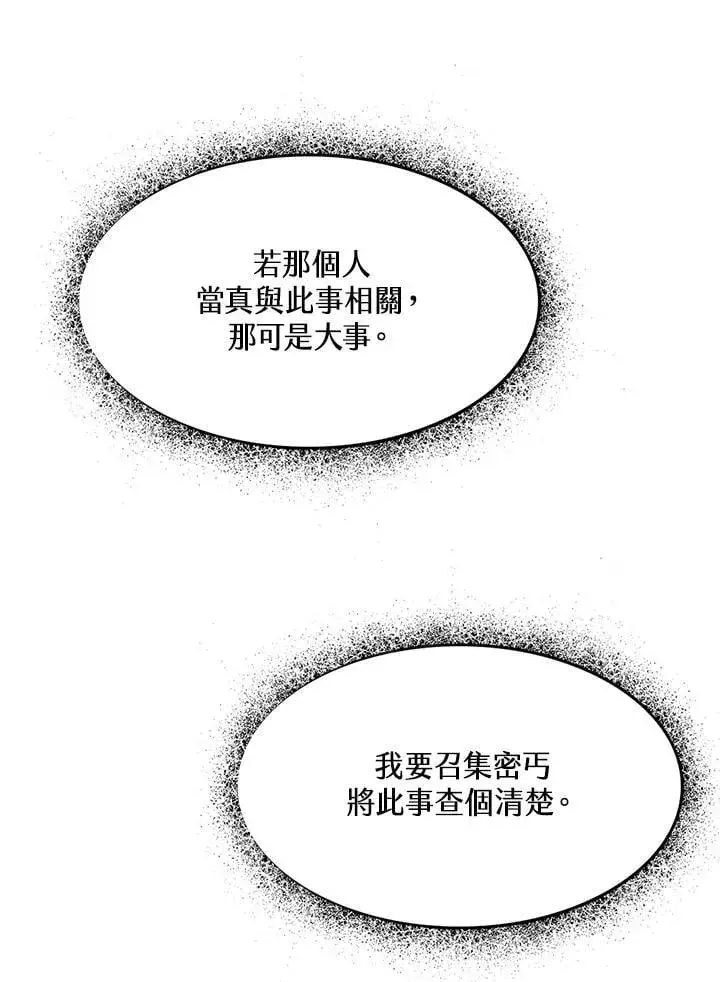 《战王传记》第111话图82