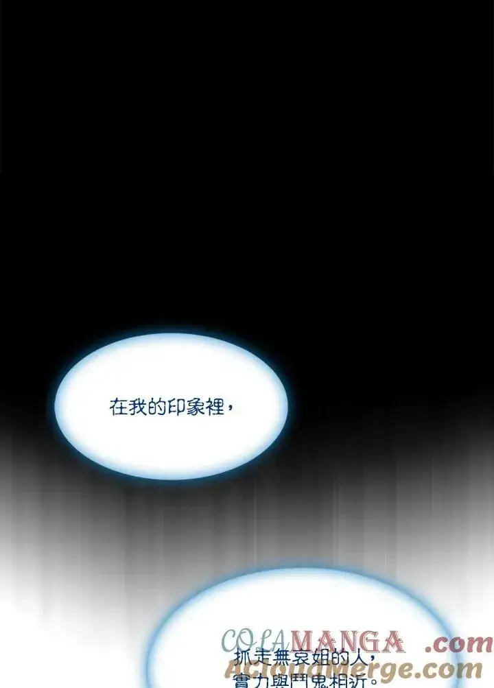 《战王传记》第111话图89