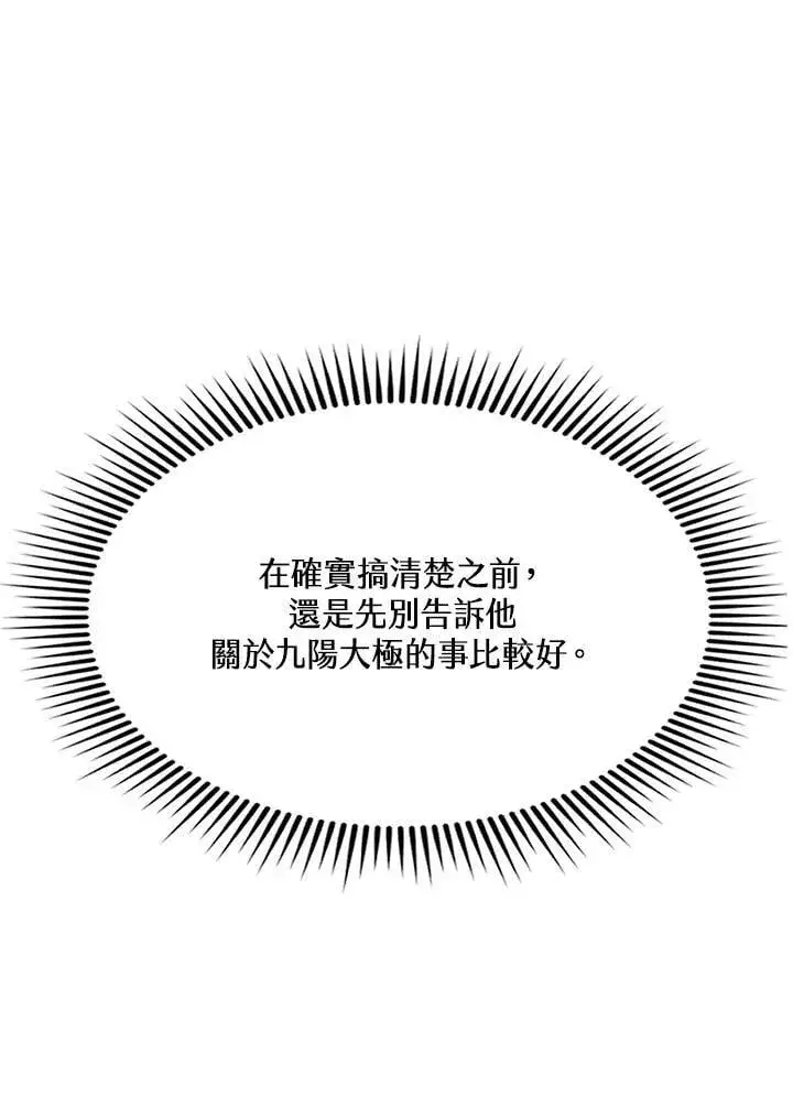 《战王传记》第111话图99