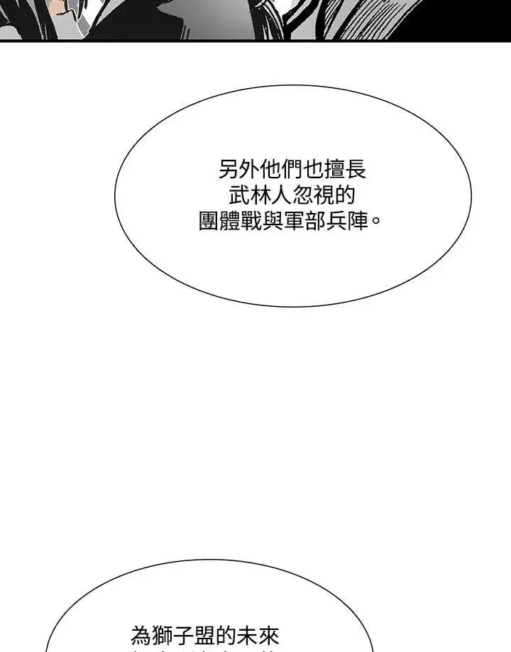 《战王传记》第112话图10