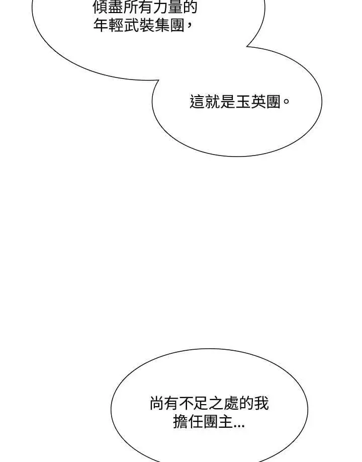《战王传记》第112话图11