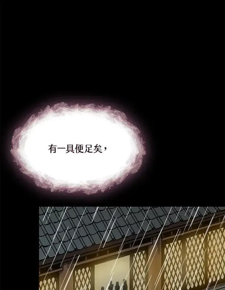 《战王传记》第112话图140