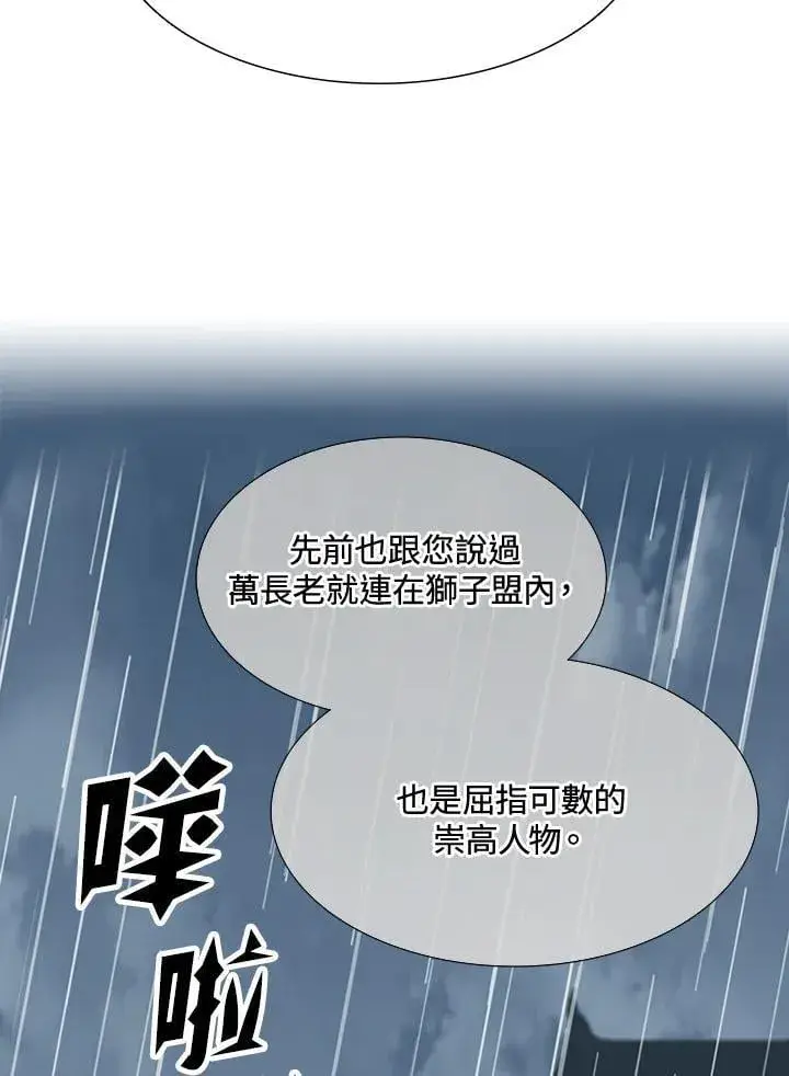 《战王传记》第112话图2