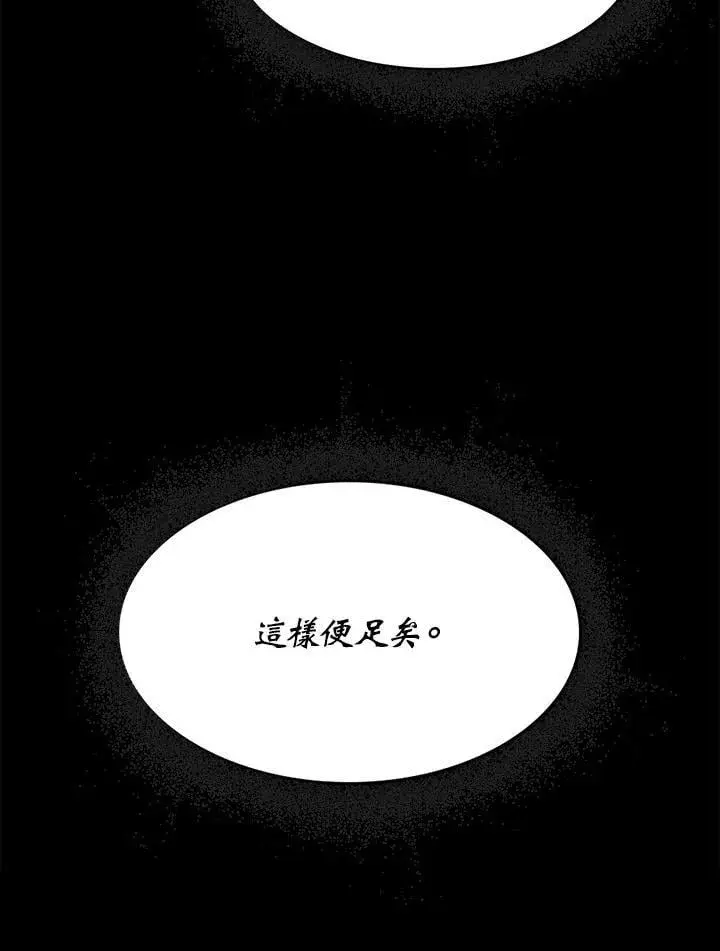 《战王传记》第112话图26