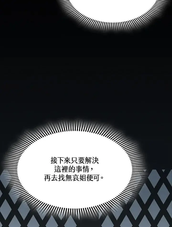 《战王传记》第112话图28