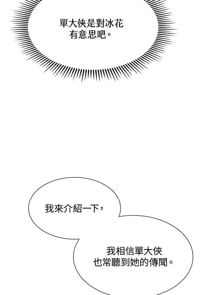 《战王传记》第112话图32