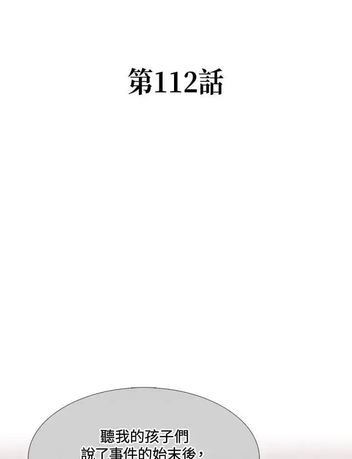 《战王传记》第112话图96