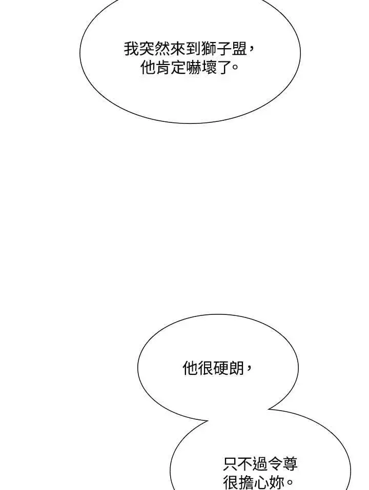 《战王传记》第114话图16