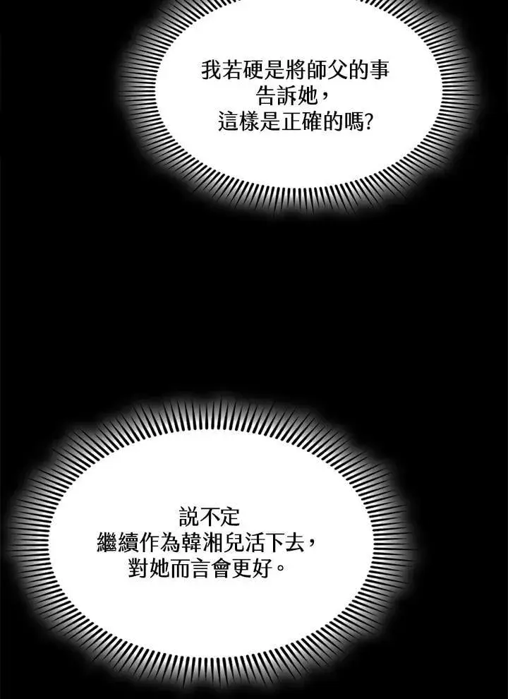 《战王传记》第114话图34