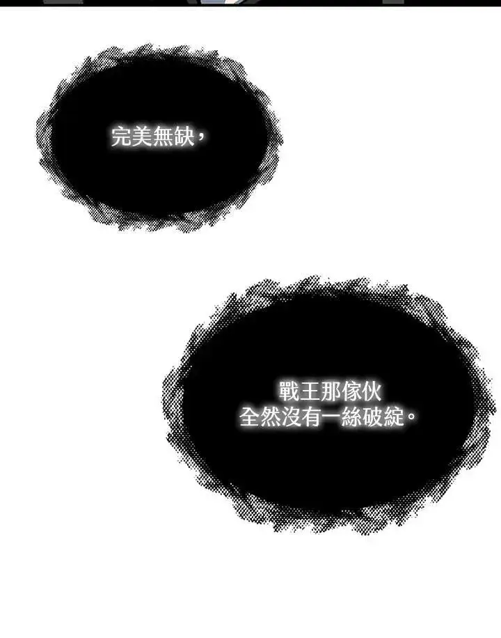 《战王传记》第115话图114