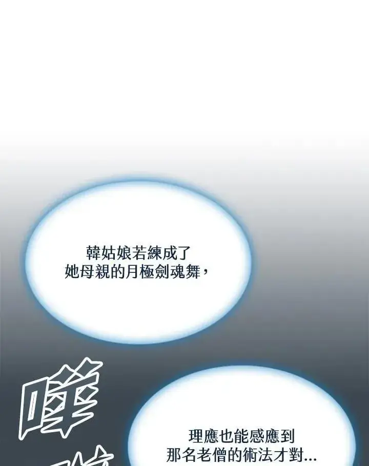 《战王传记》第115话图28
