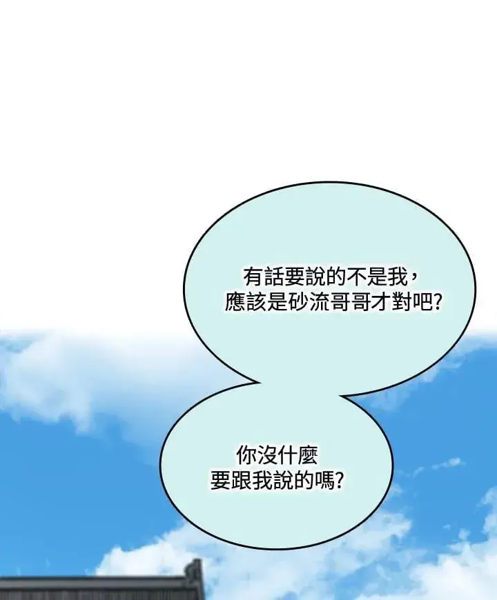 《战王传记》第116话图10