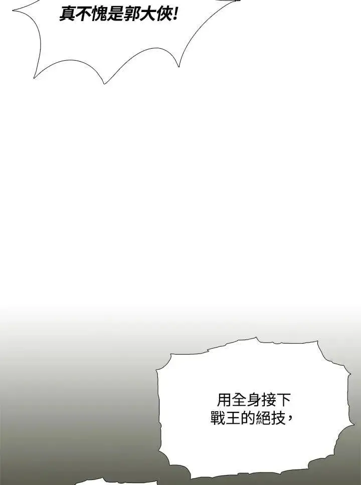 《战王传记》第116话图118