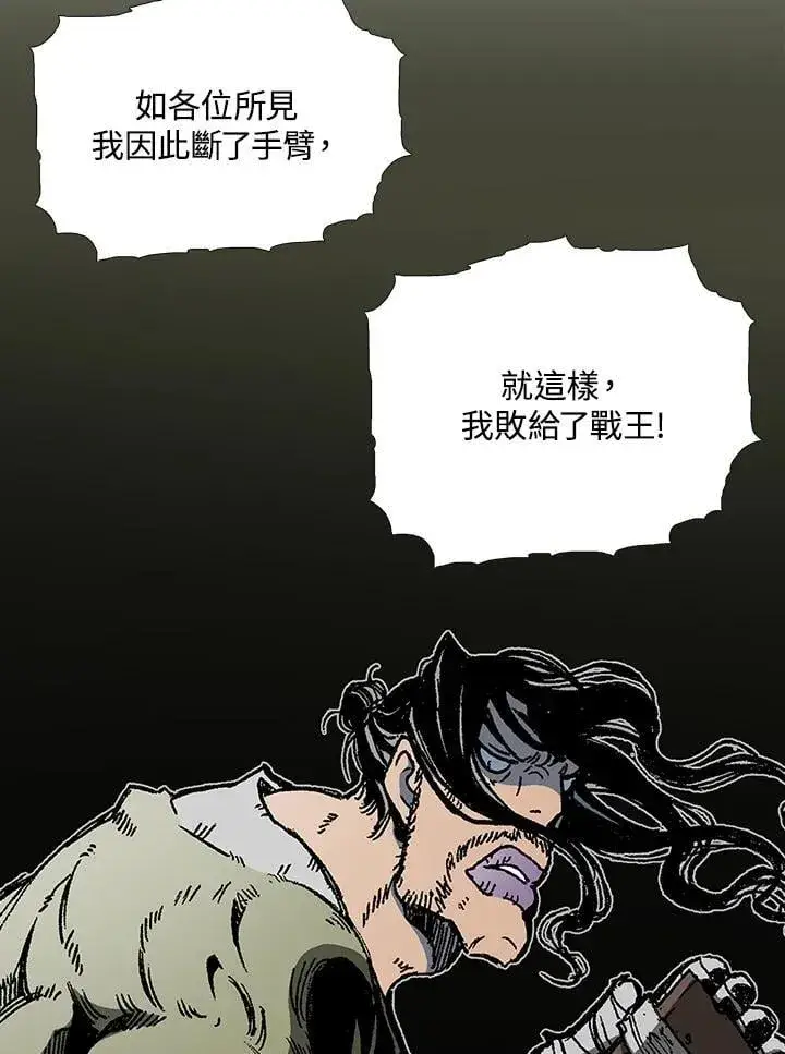 《战王传记》第116话图119