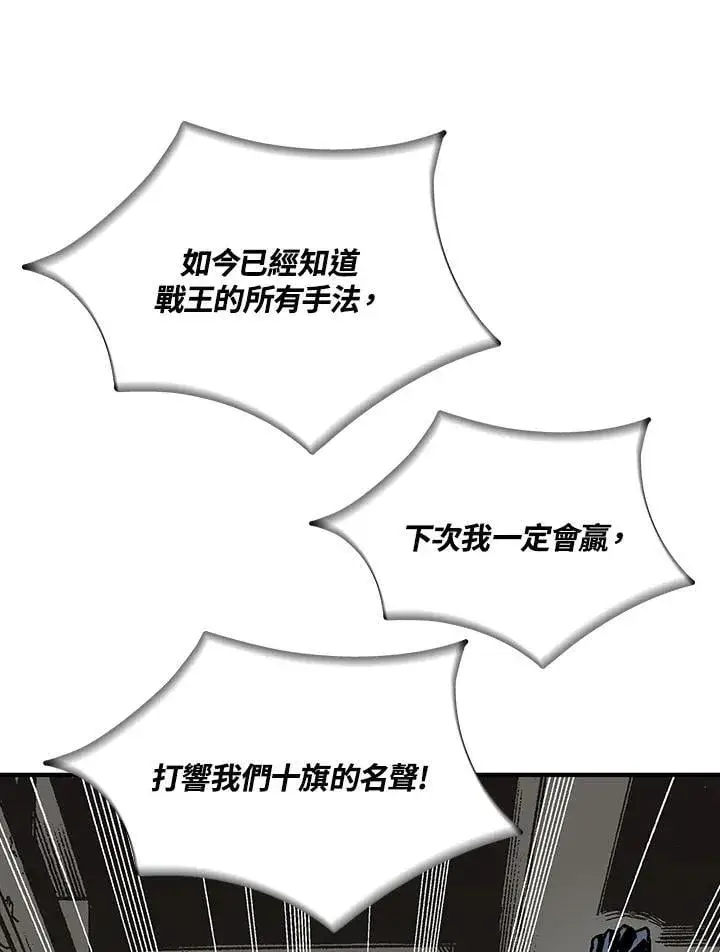 《战王传记》第116话图123