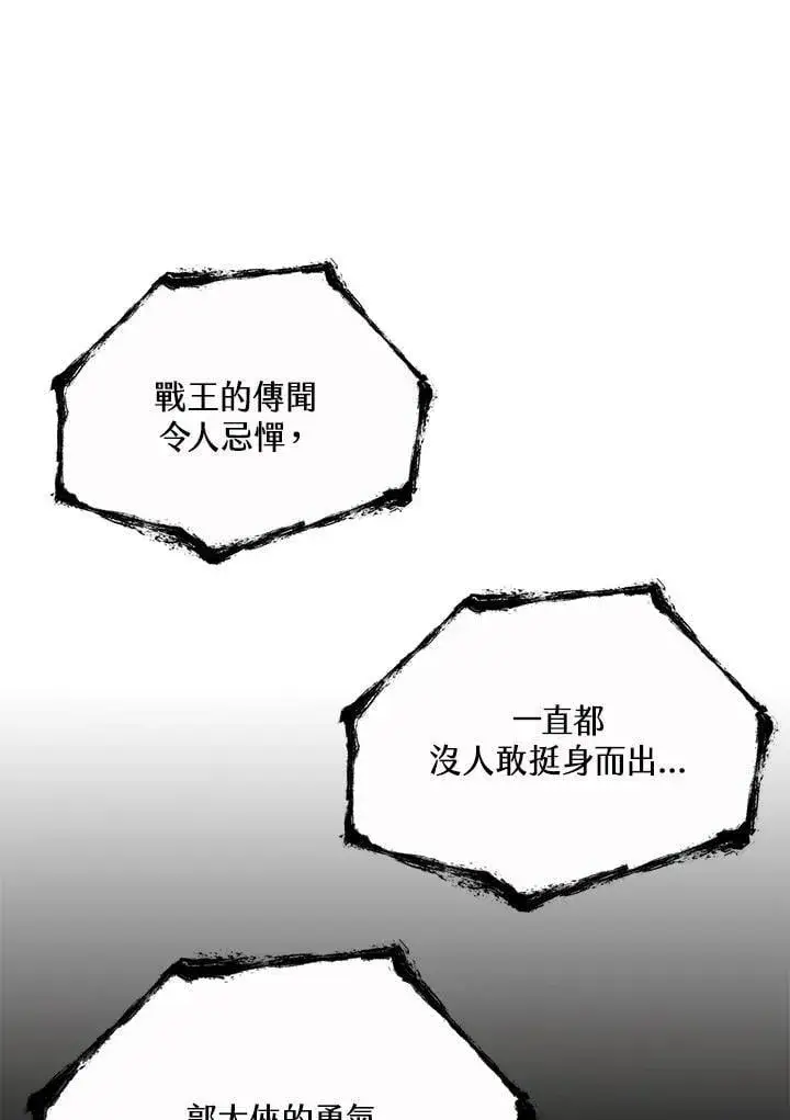 《战王传记》第116话图132