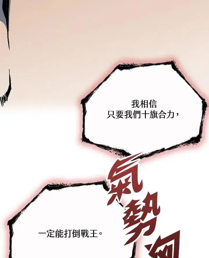 《战王传记》第116话图139