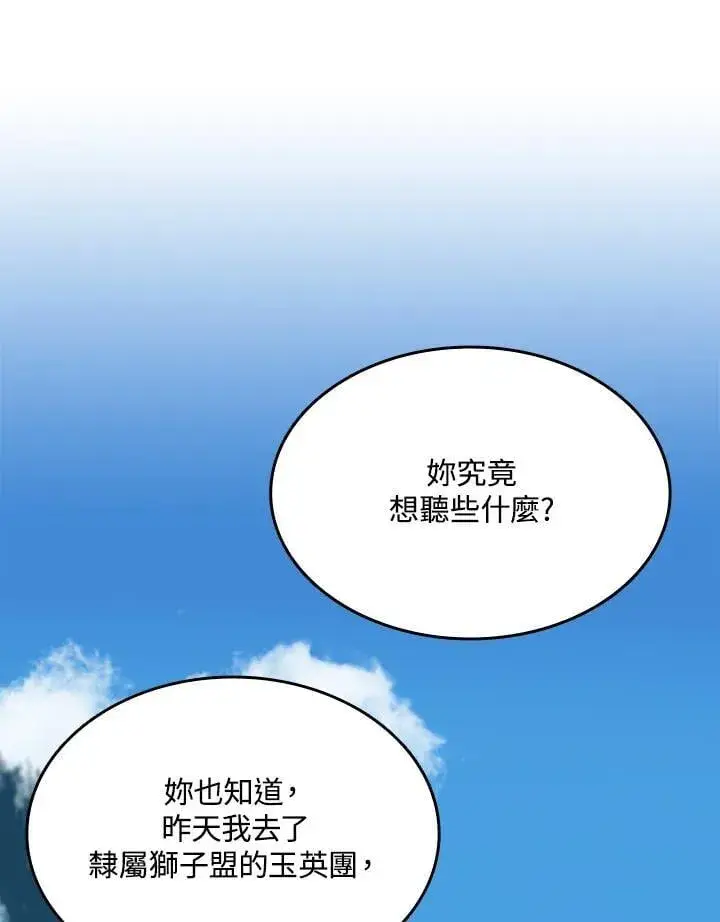 《战王传记》第116话图16