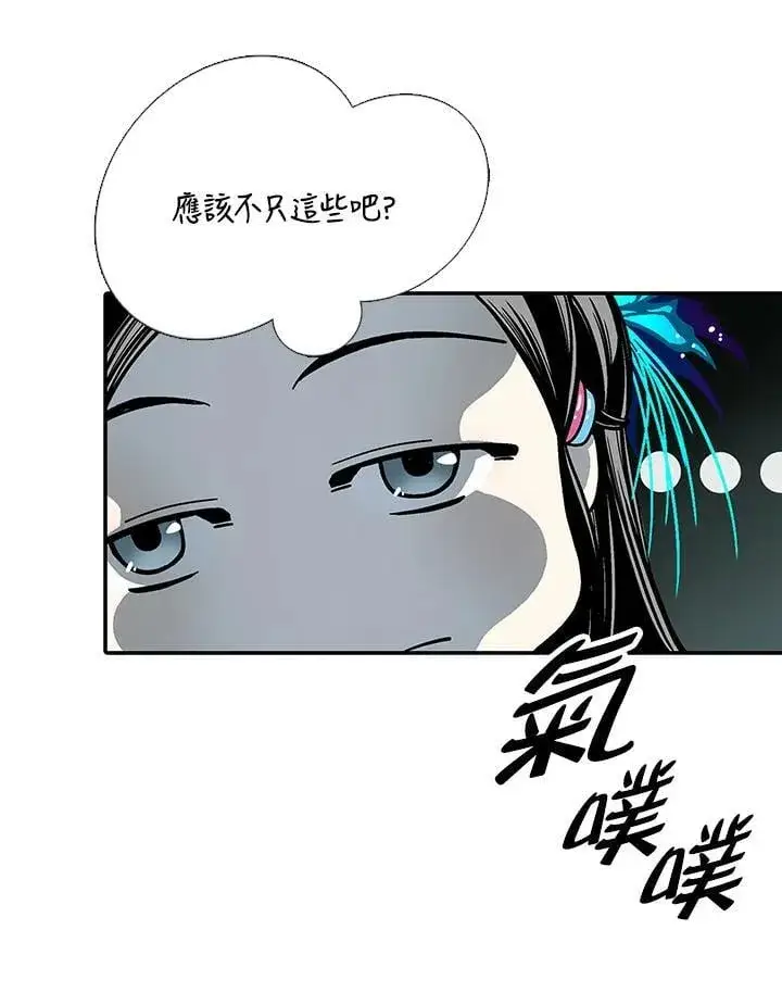 《战王传记》第116话图19