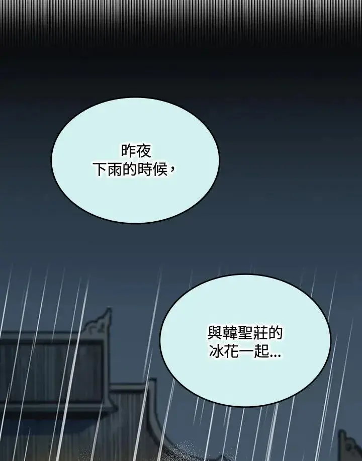 《战王传记》第116话图22