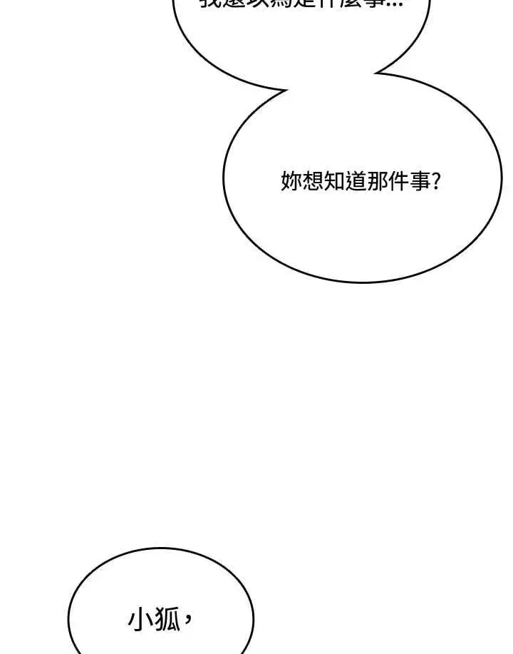 《战王传记》第116话图26