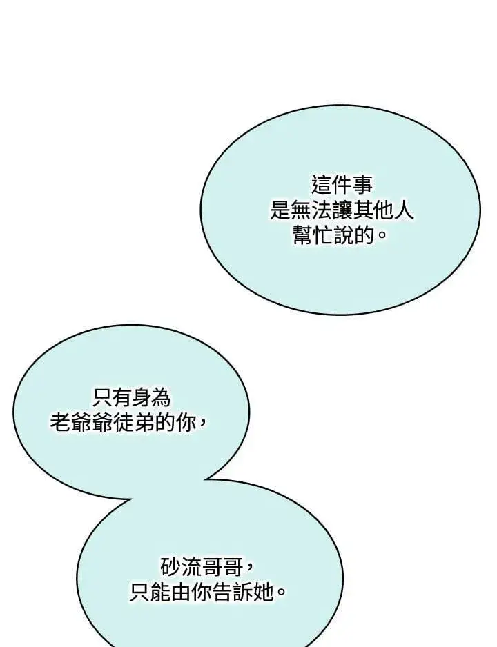 《战王传记》第116话图71