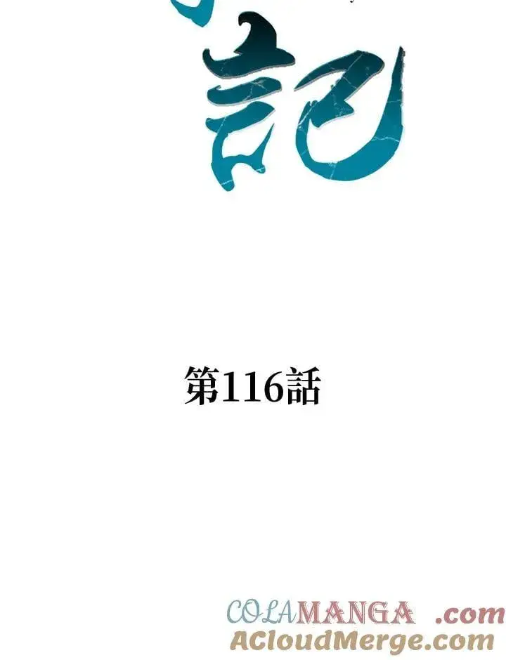 《战王传记》第116话图77