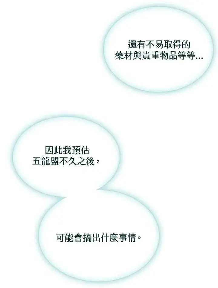 《战王传记》第116话图80