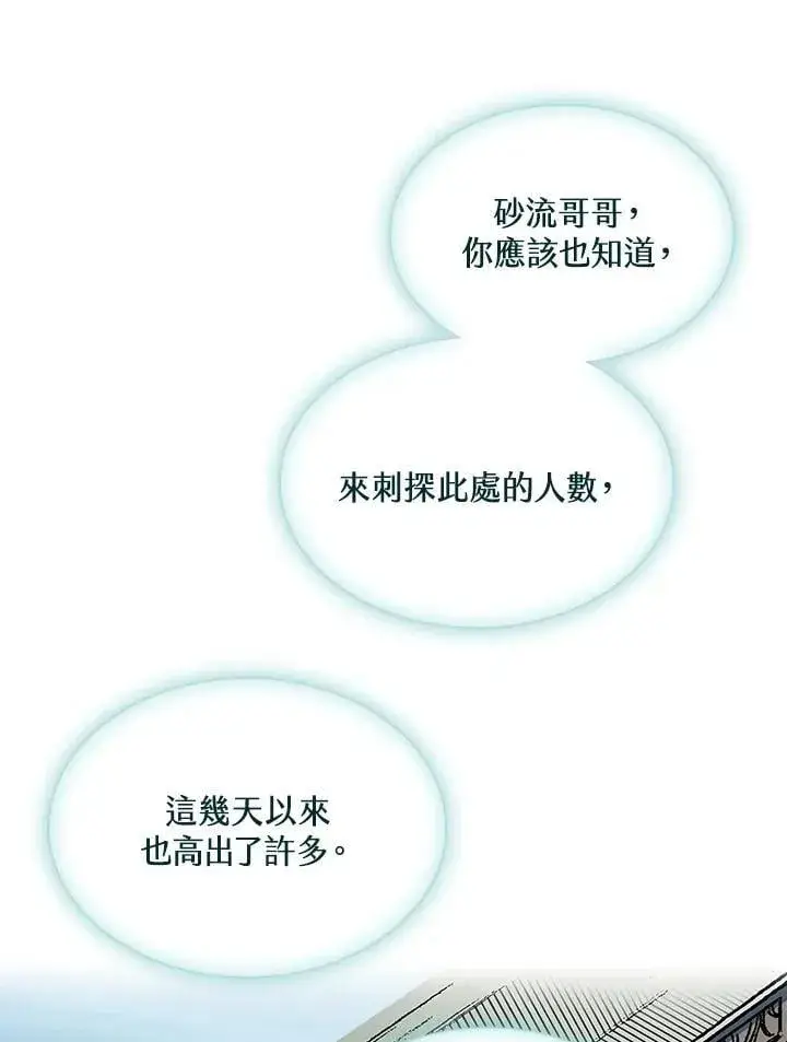 《战王传记》第116话图82