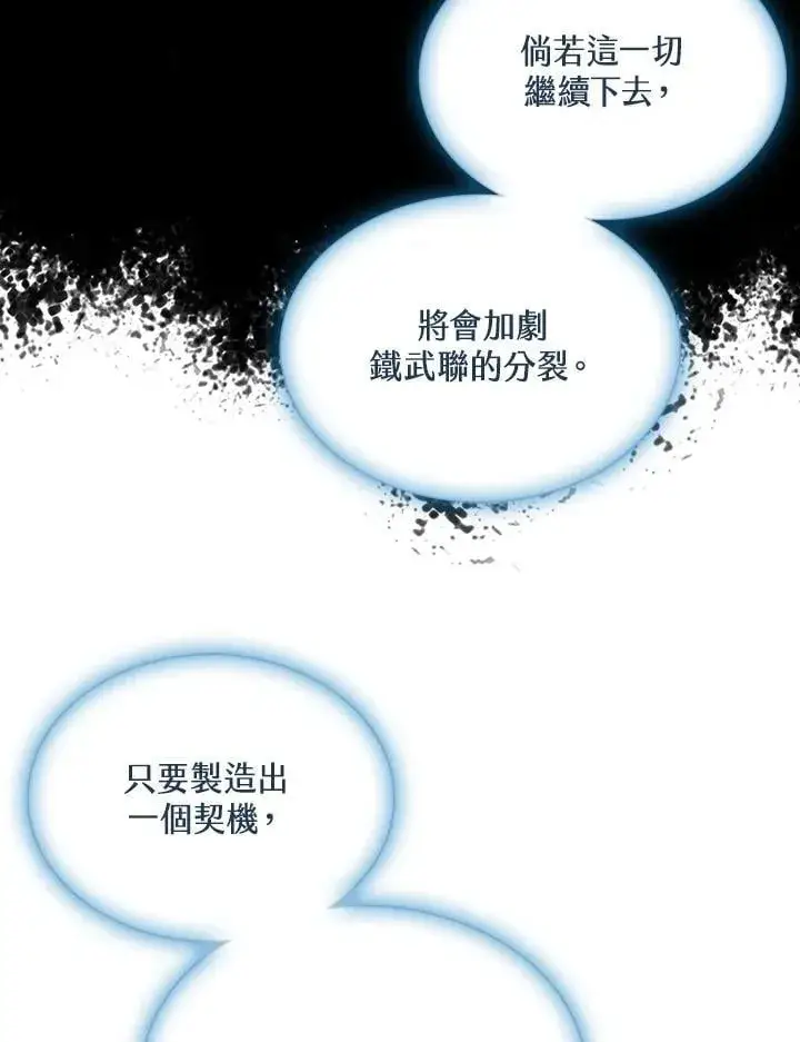 《战王传记》第116话图90