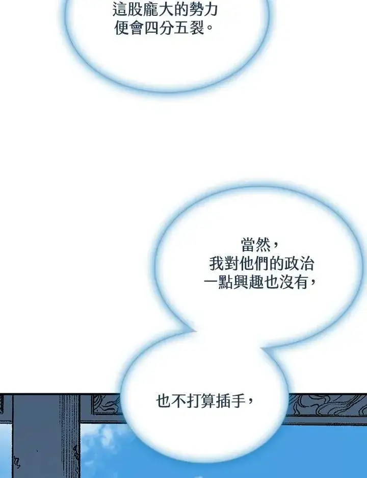 《战王传记》第116话图91