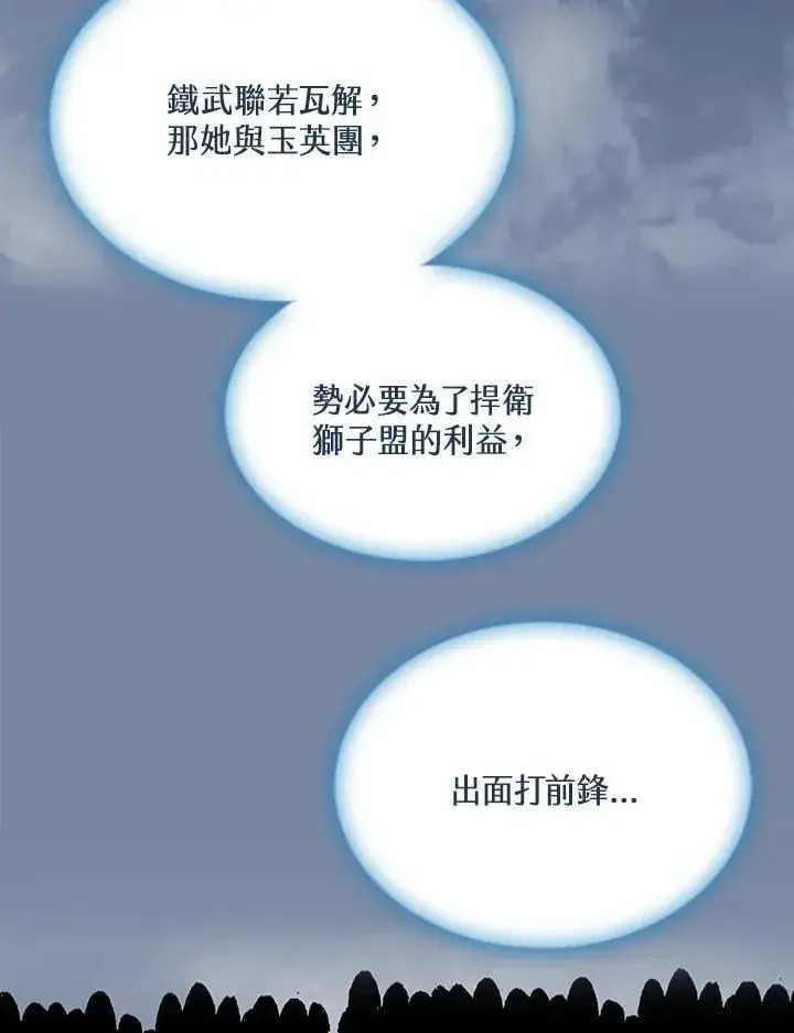 《战王传记》第116话图95