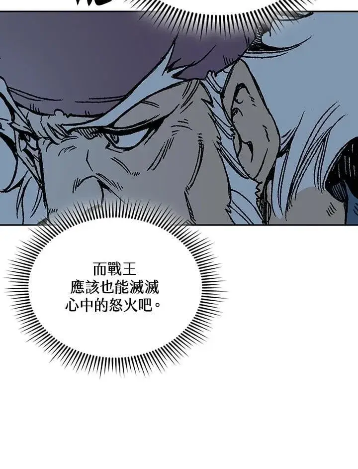 《战王传记》第117话图130