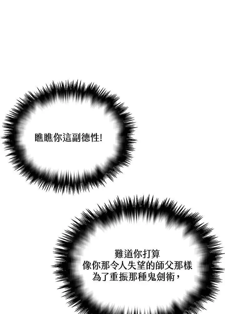 《战王传记》第117话图15